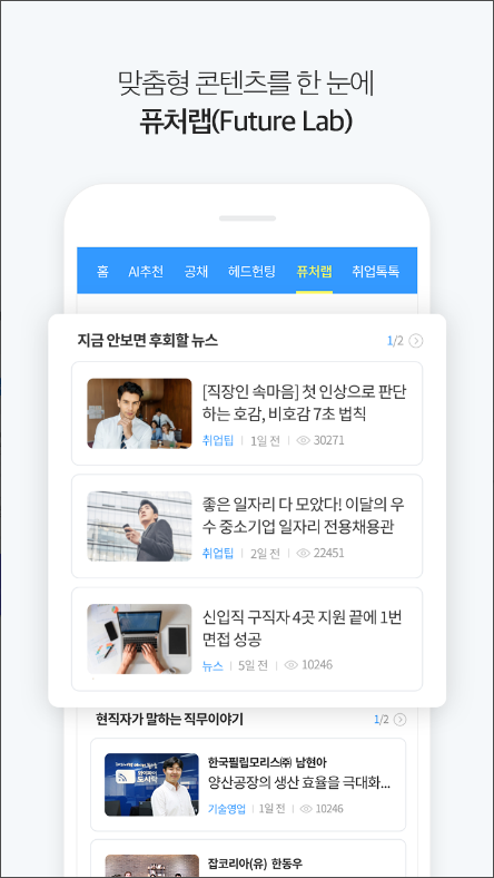 잡코리아, 취업정보, 간편한 모바일 입사지원