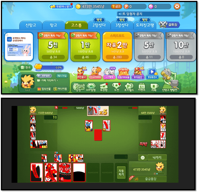 한게임 신맞고 앱 실행 고스톱 섯다 게임하기