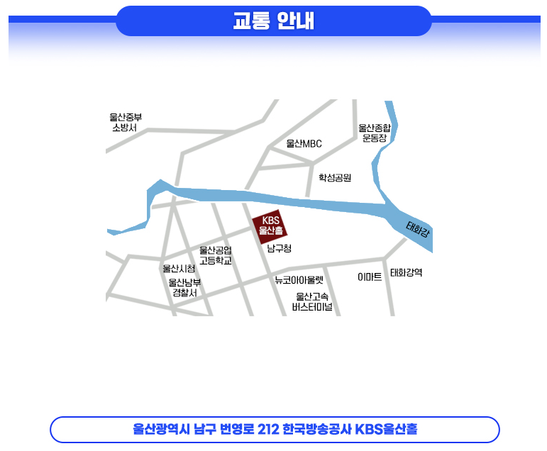 kbs 울산홀 교통안내
