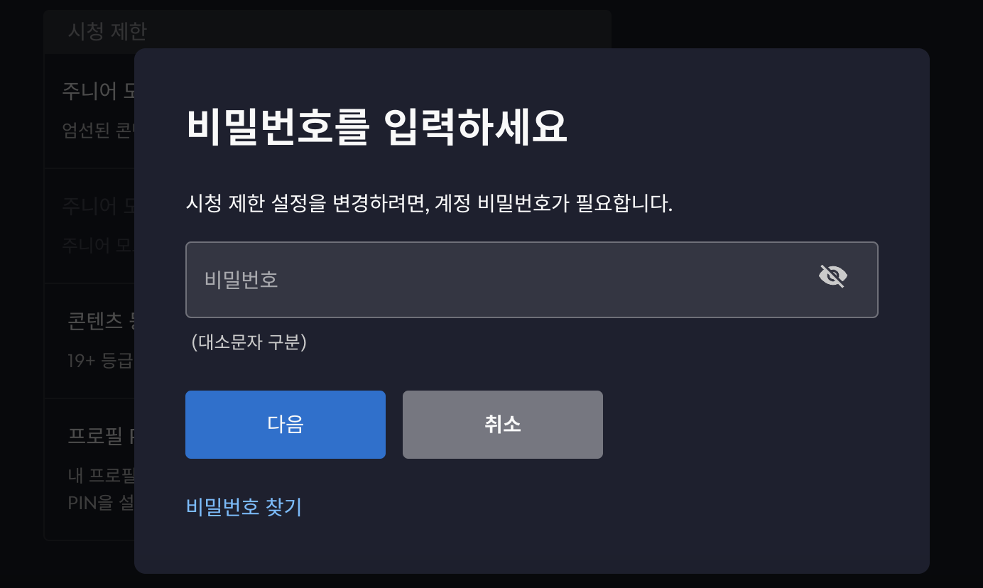 디즈니플러스 성인인증