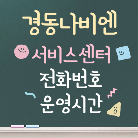 경동나비엔 서비스센터 바로가기