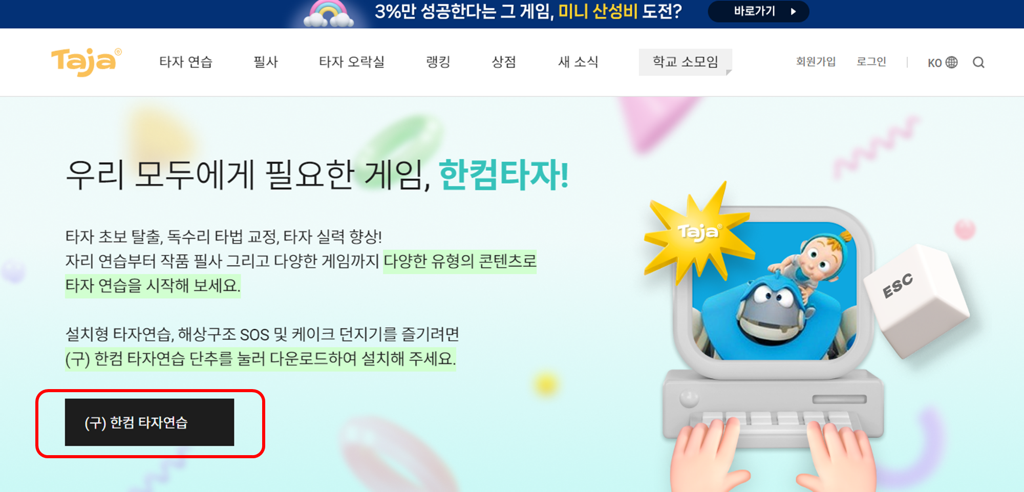 한컴 타자연습 구버전 다운로드