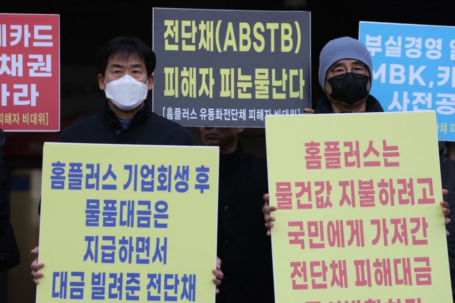 홈플러스, 개인 투자자의 시위