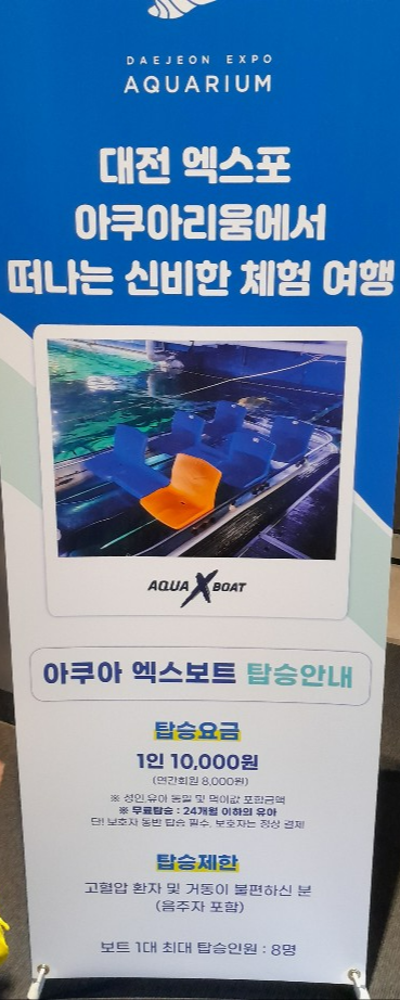 대전 신세계 엑스포 아쿠아리움 할인 주차