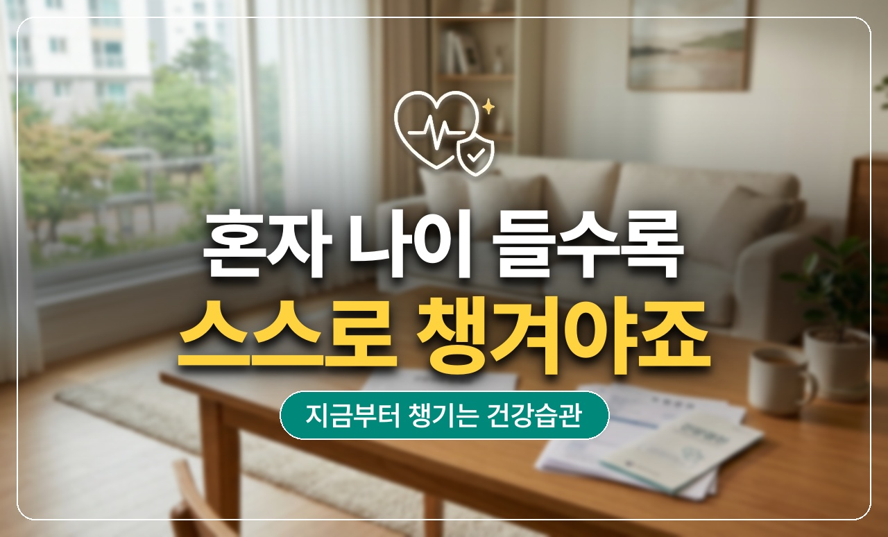 40대_1인가구_건강검진_보험서류_썸네일