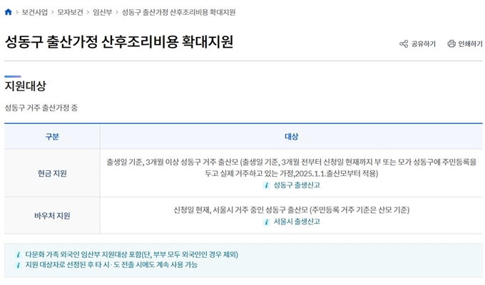 성동구 출산지원금 2025년