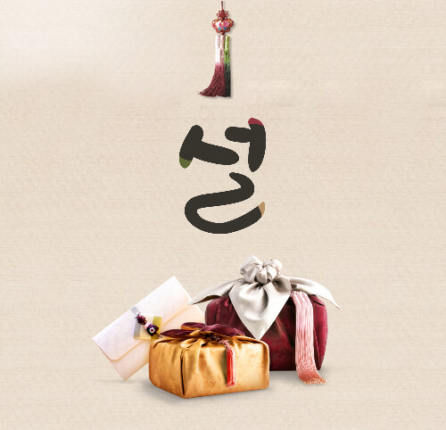 설날 선물