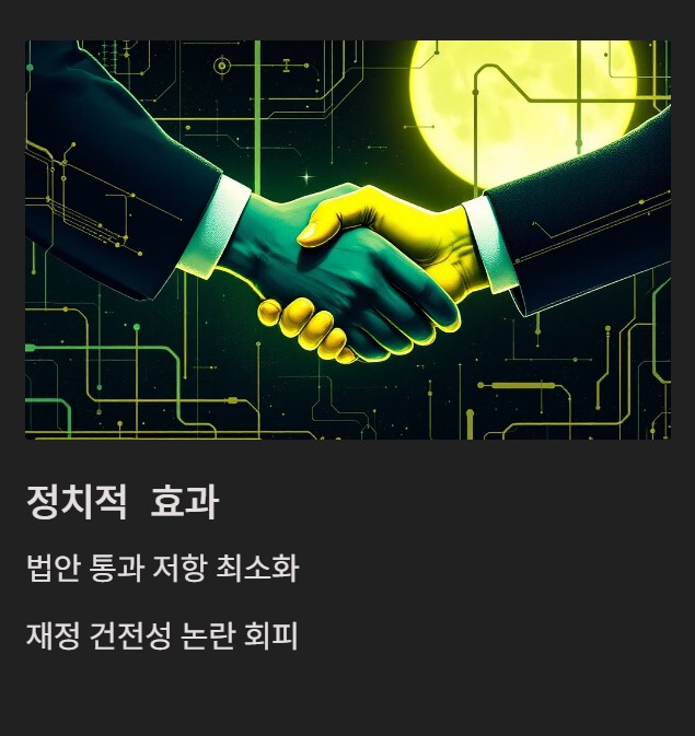 정치적 효과