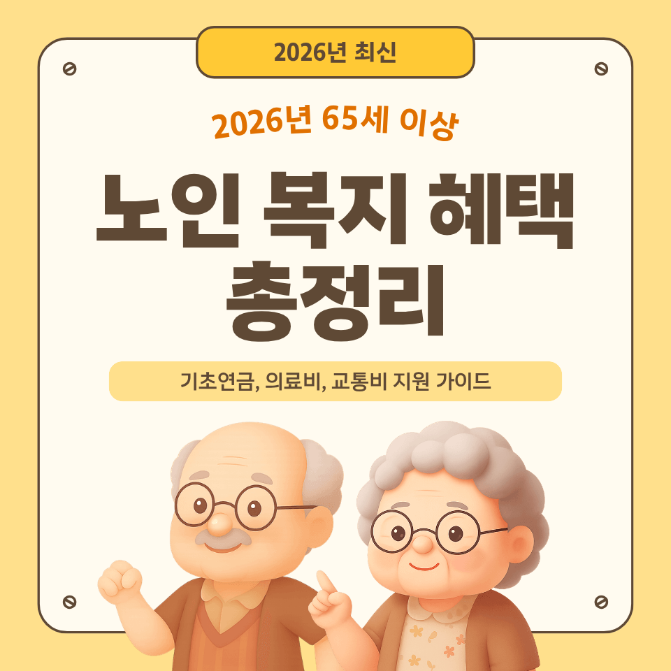 this is 노인복지