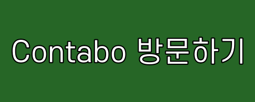 콘타보 홈페이지 바로가기