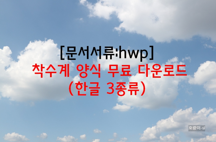 착수계 양식 무료 다운로드