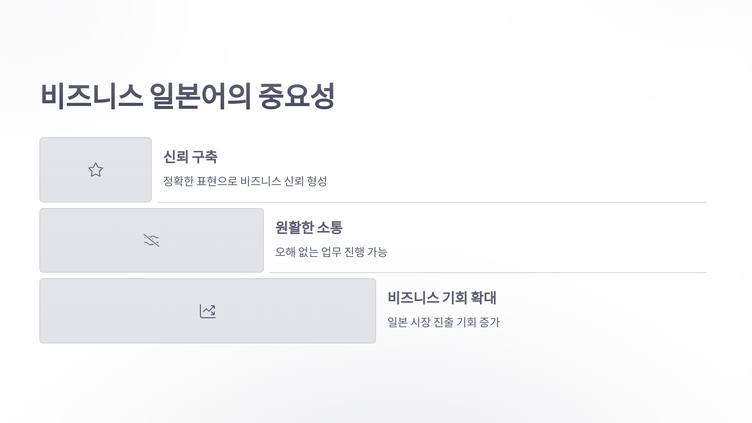 비즈니스-일본어-회화-8