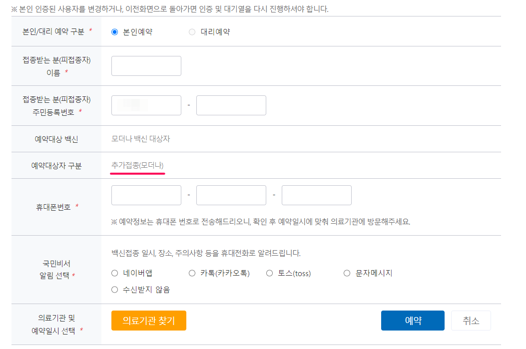 얀센-부스터샷-사전예약-신청하기