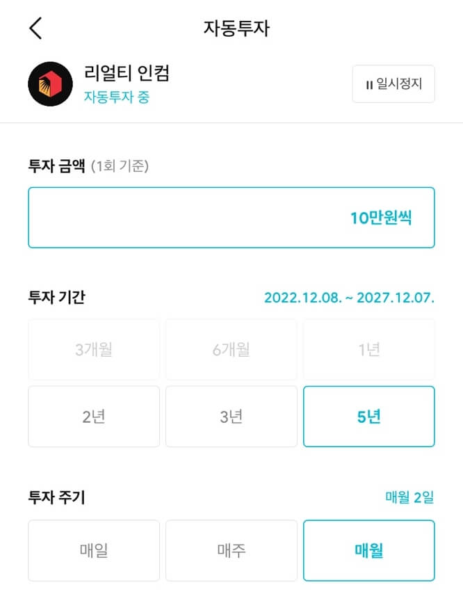 미니스탁-자동투자-화면