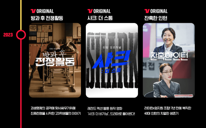 티빙페스타-티빙프로그램라인업7