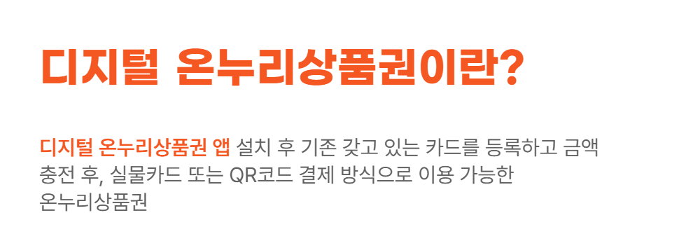 디지털 온누리상품권