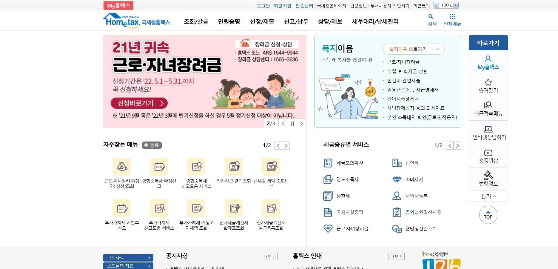 홈텍스에 접속