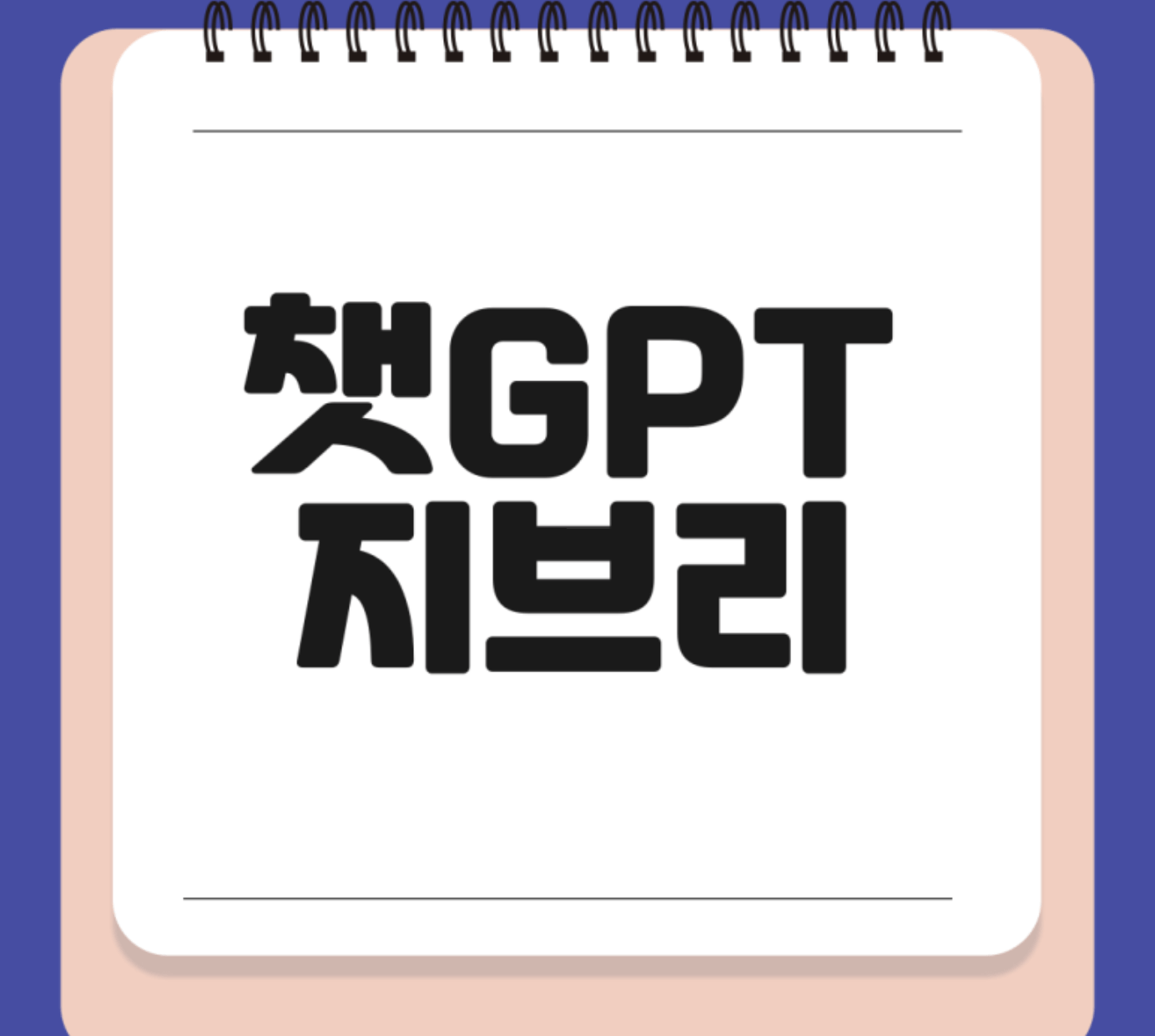 쳇 GPT 이미지
