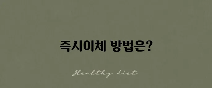 kb증권 외화 예수금 즉시이체 방법을 알아보세요!