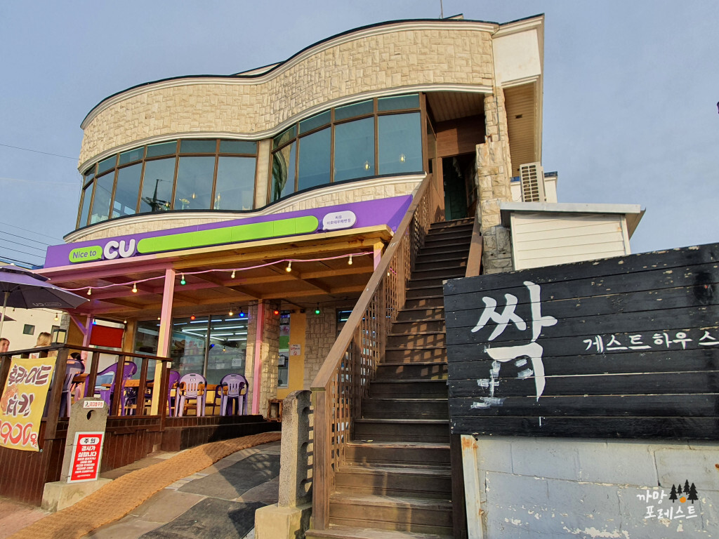 싹 게스트하우스