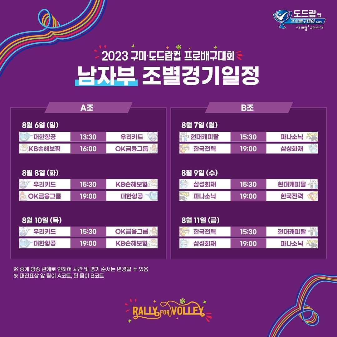 2023코보컵남자부경기