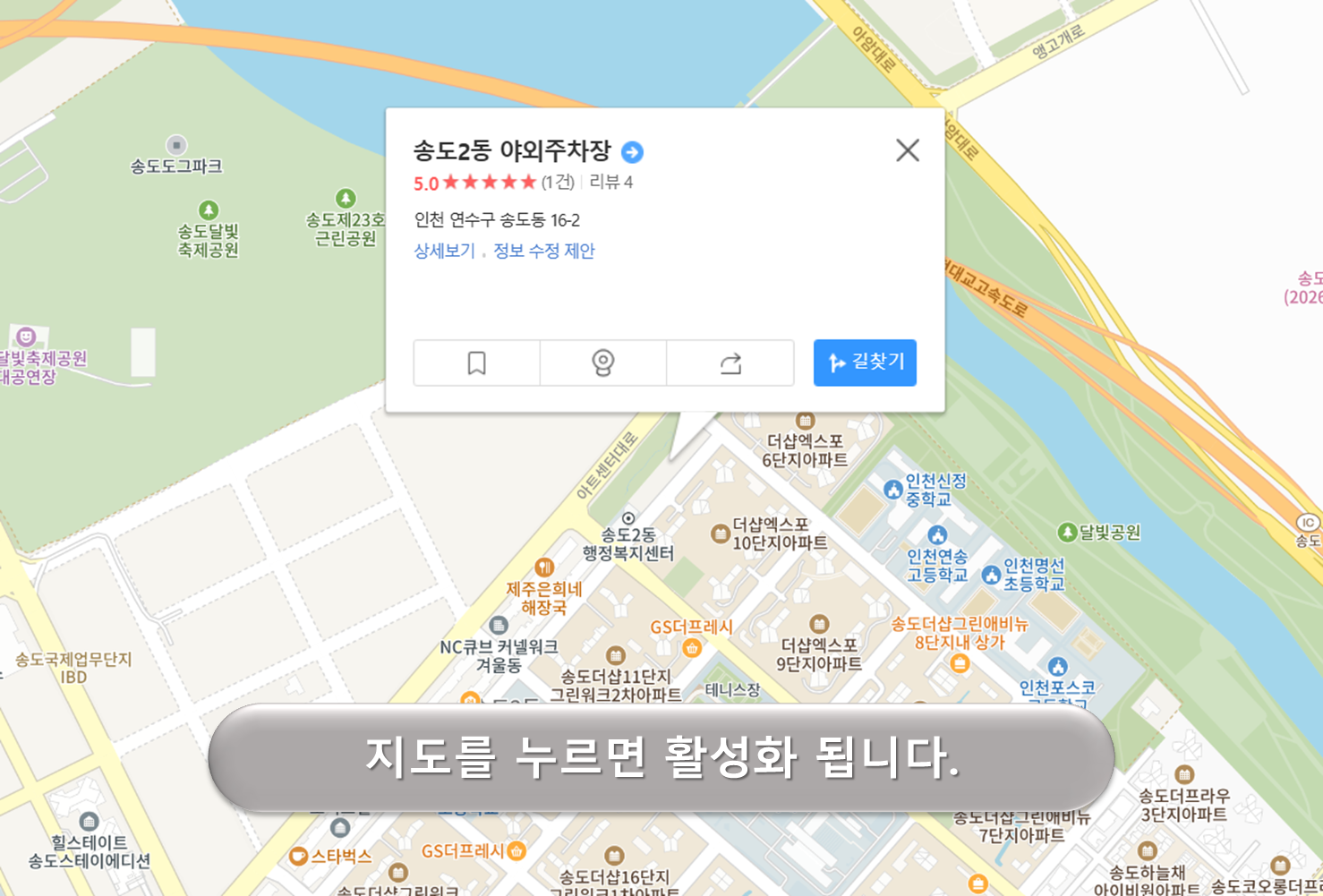송도2동 쌈지주차장