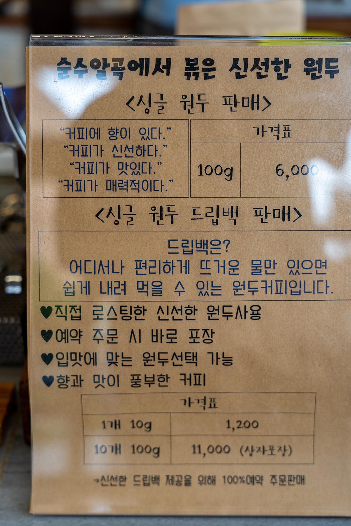 순수알곡 원두 판매