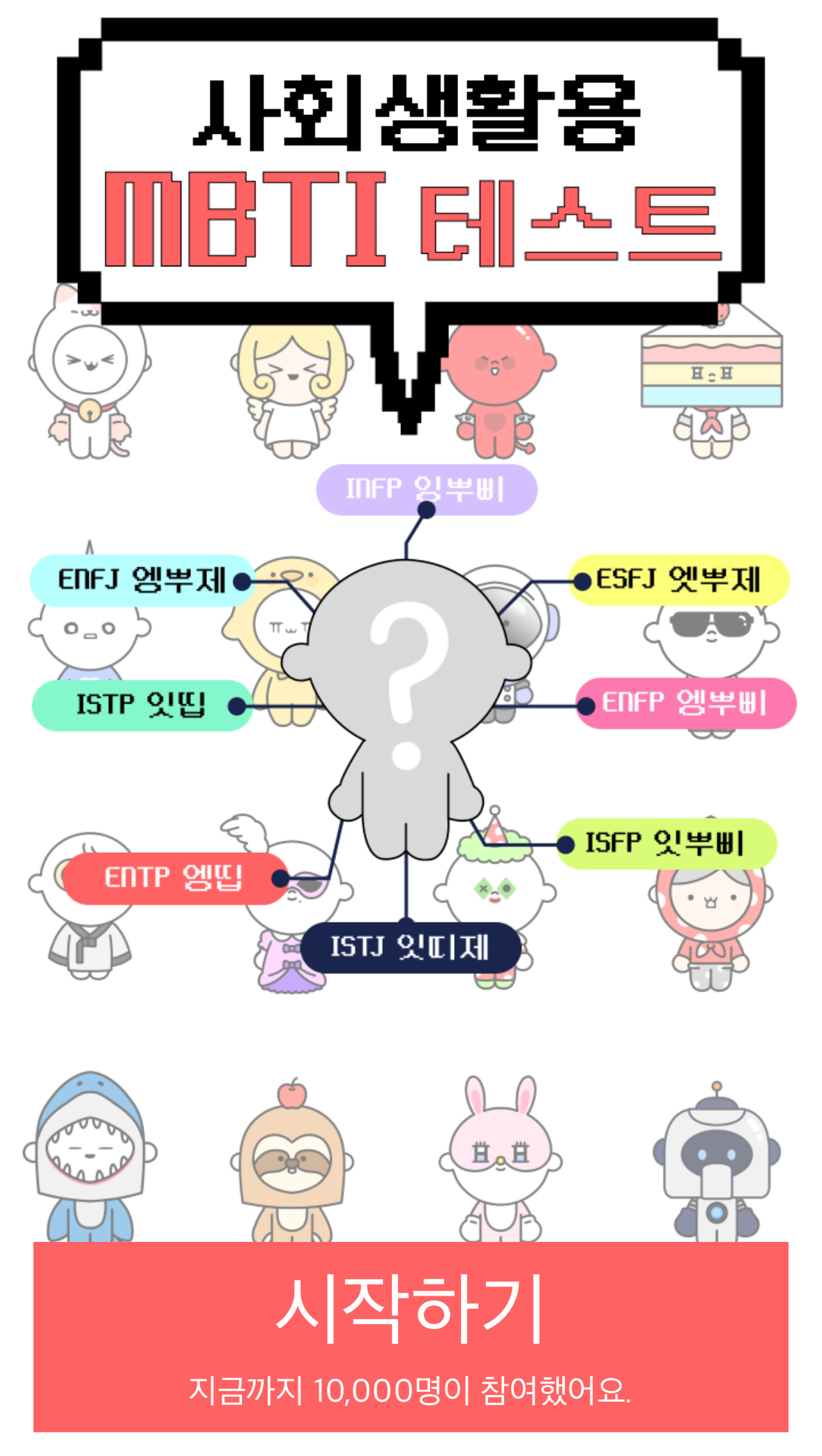 mbti 성격유형검사