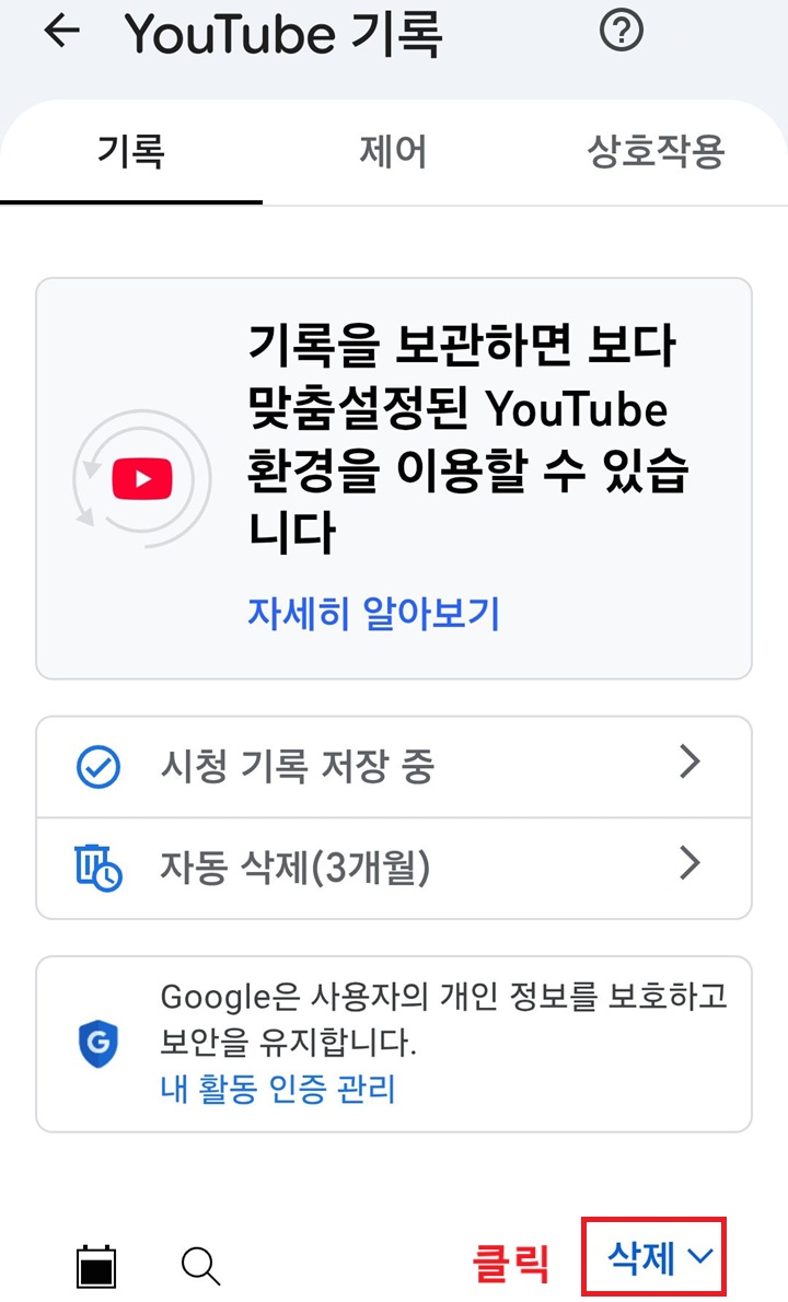기록탭에 삭제 버튼 보임