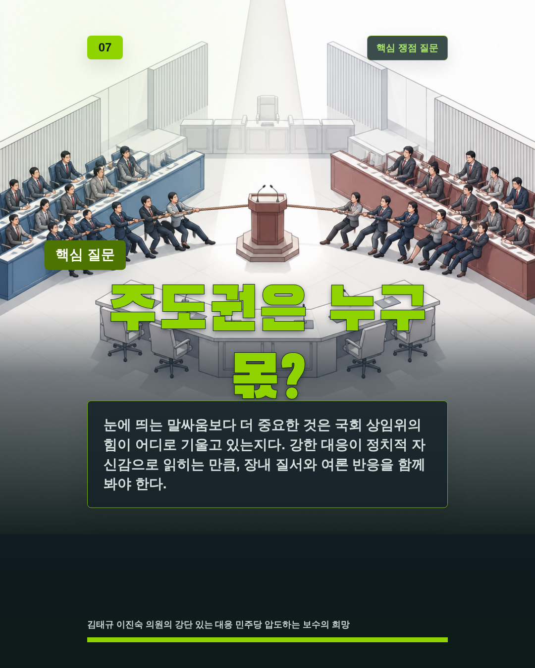 주도권은 누구 몫?