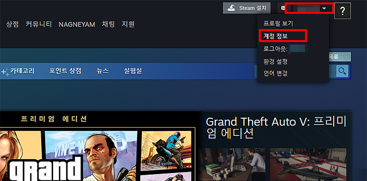 스팀-계정-정보-메뉴-선택-장면
