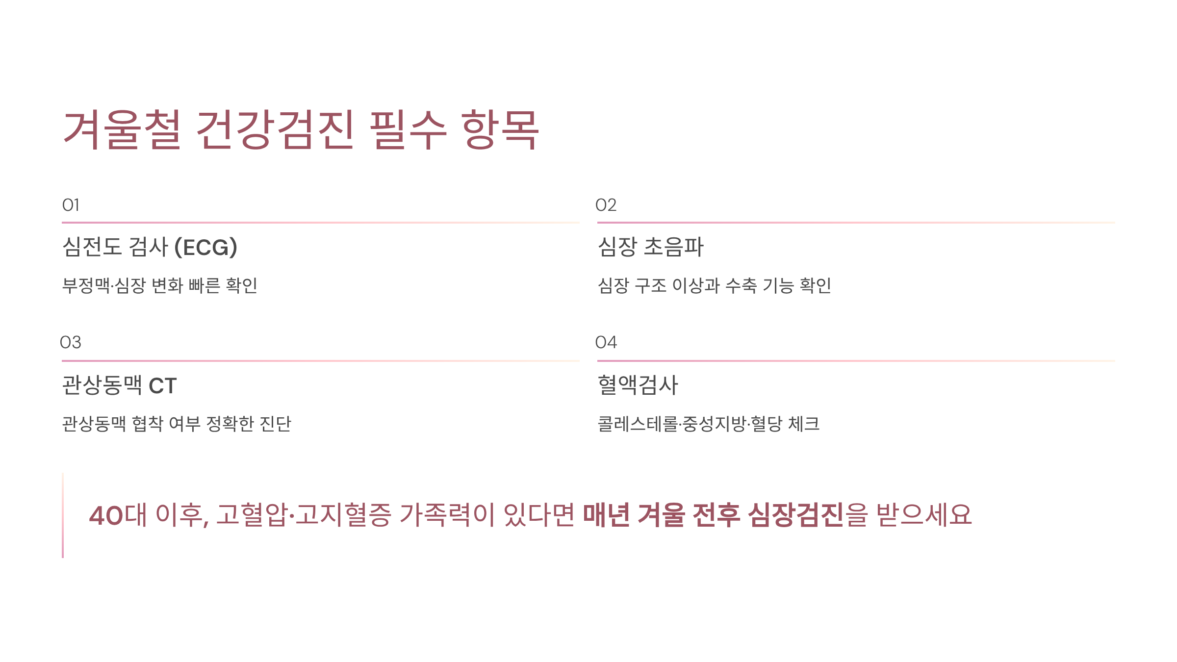 심근경색 초기증상은 이렇게 시작된다.