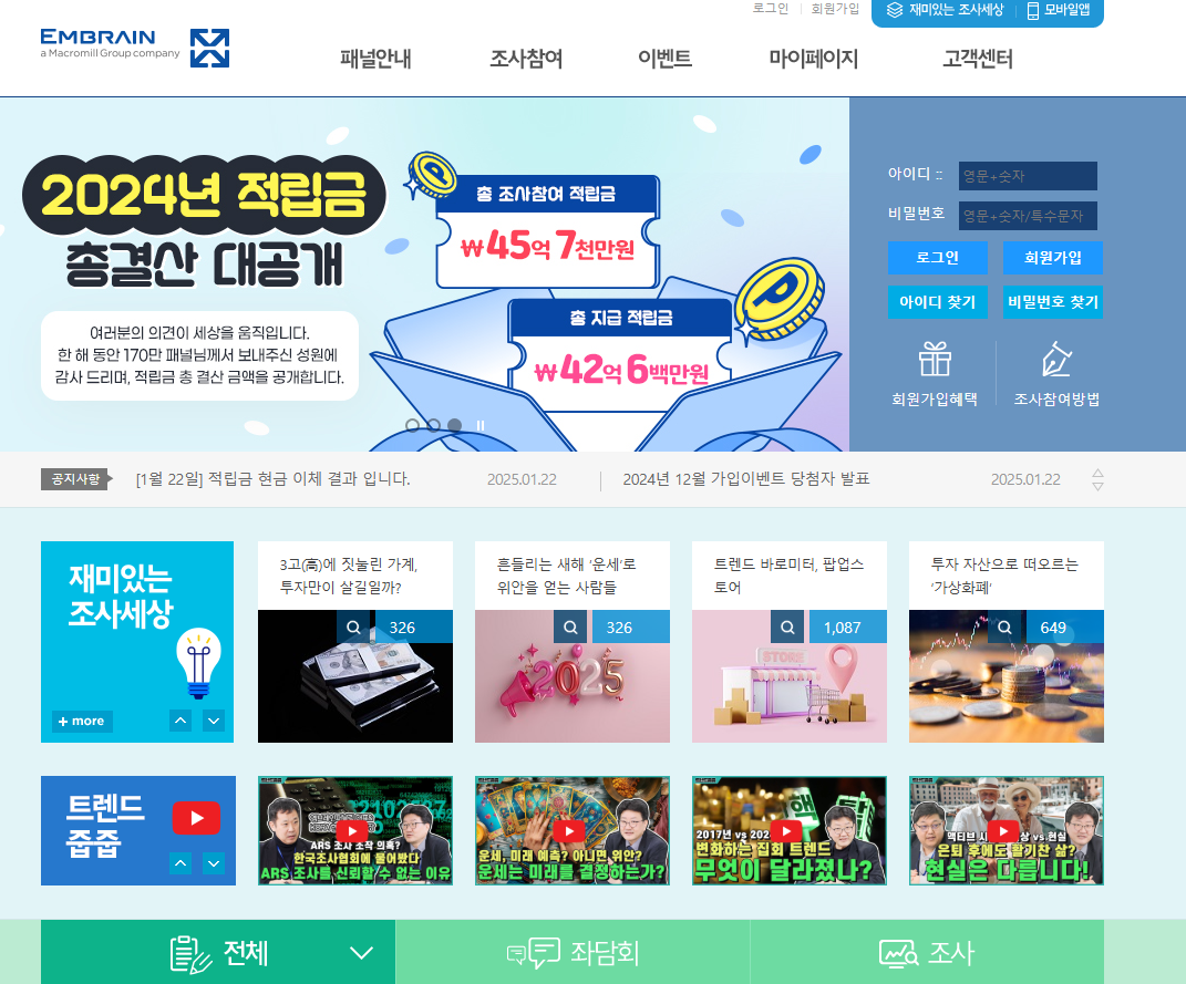 엠브레인 패널파워 홈페이지