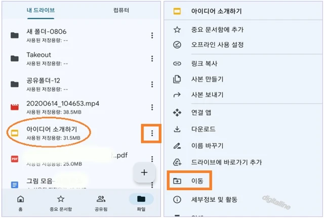 이동하려는 파일 옆에 있는 더보기 - 이동을 탭합니다.