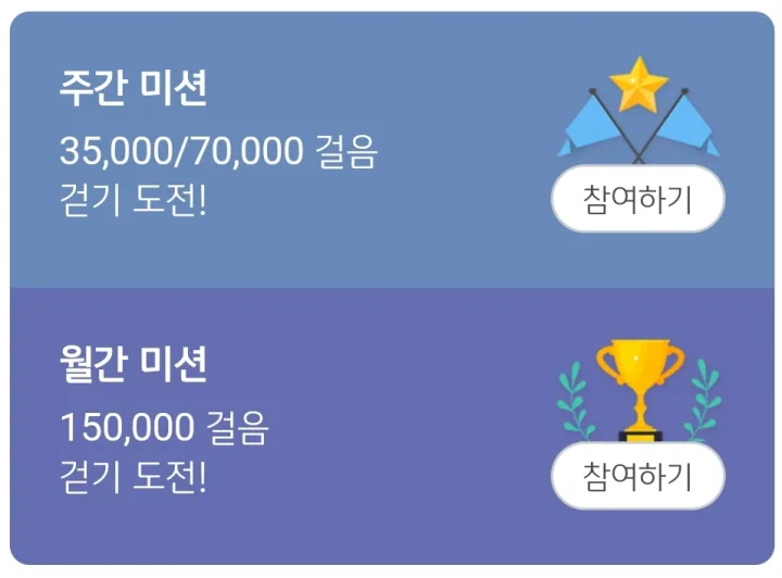 국민-걷기미션