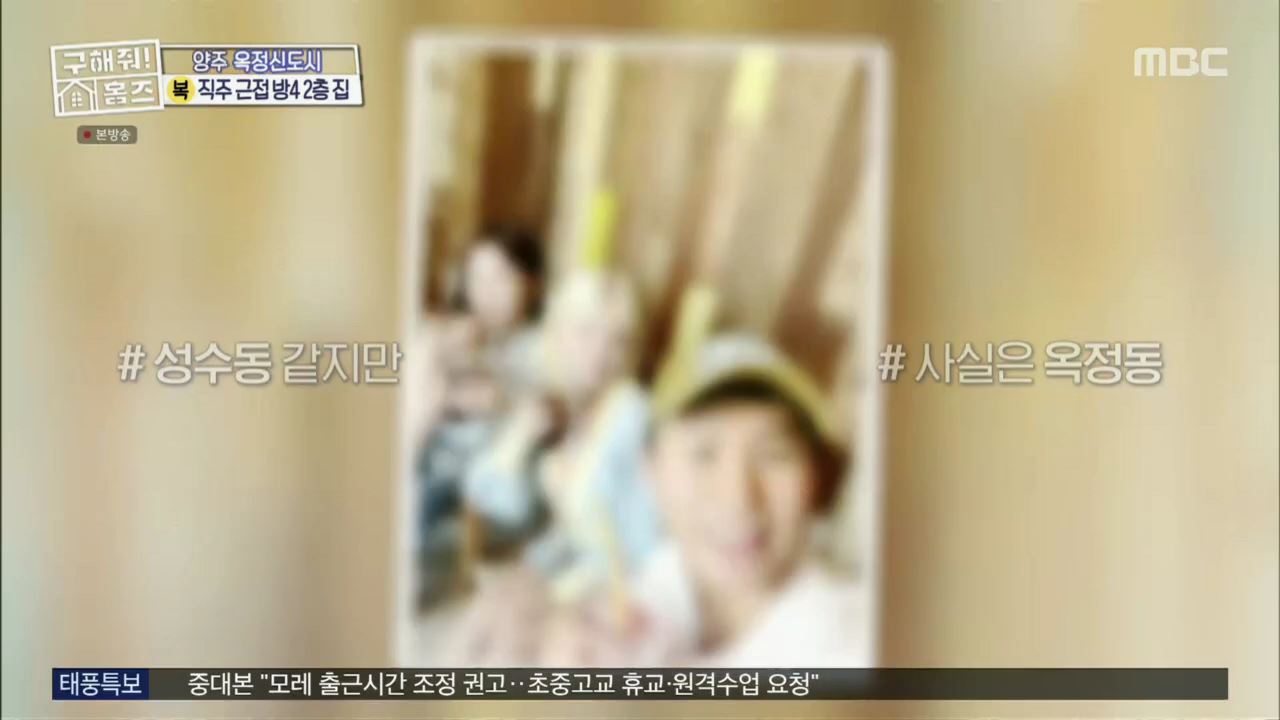 구해줘홈즈 아이브 안유진 가을 양주시 옥정동 아이브럽지 2층집 매물 가격 및 구조 인테리어 리모델링 최종선택 소개