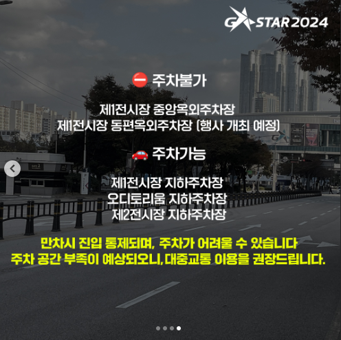 지스타2024