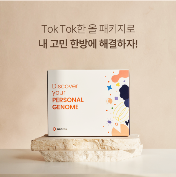 젠톡 유전자 검사