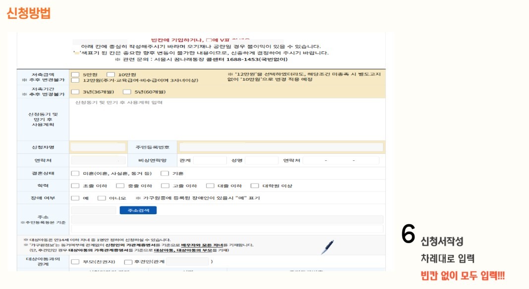  서울시 꿈나래 통장 신청 방법 및 혜택
