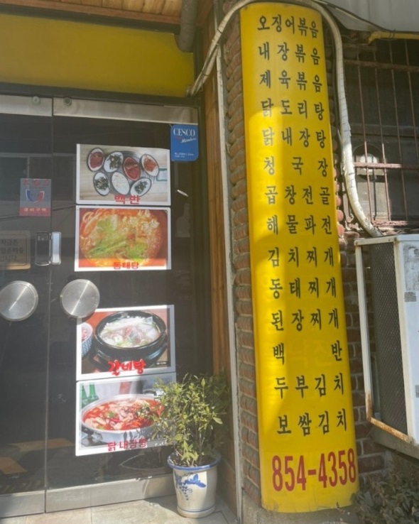 익산-닭볶음탕-진희닭도리탕