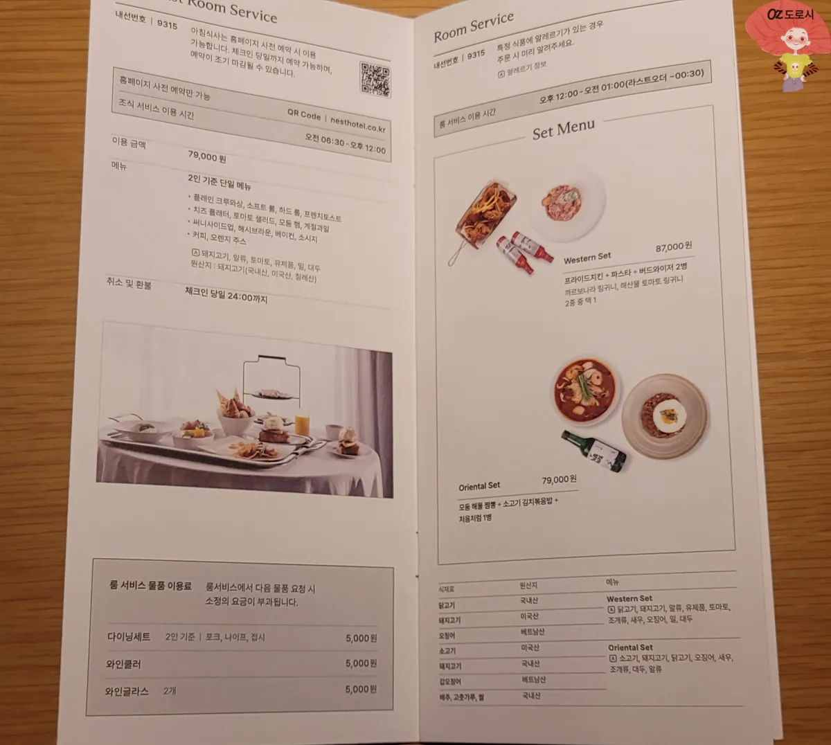 인천-중구-영종도-네스트호텔- 룸서비스-2인메뉴