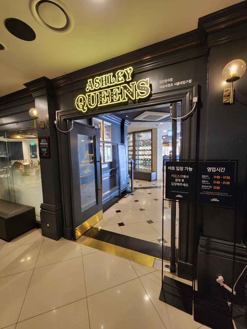 서울대 에그옐로우 애슐리퀸즈