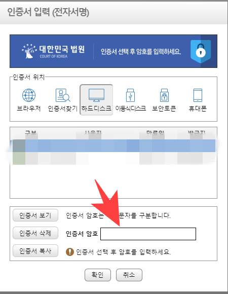 공동인증서-로그인하기