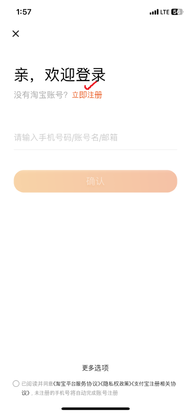 타오바오 회원가입