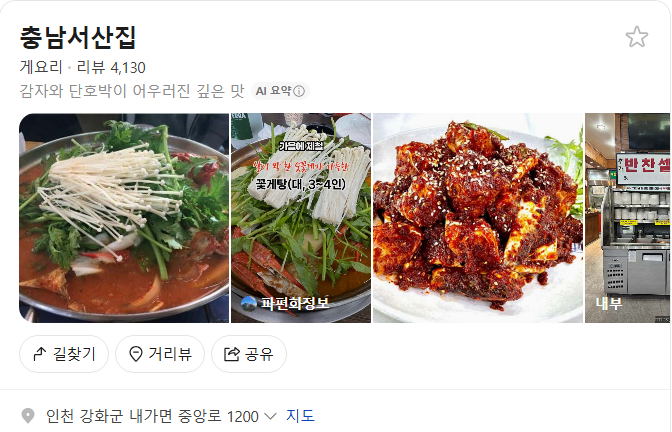 충남서산집 플레이스(구글 평점 3.9)