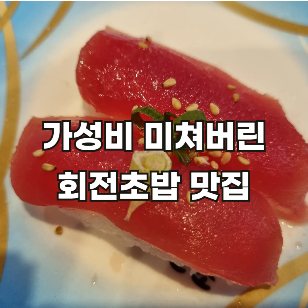 우리동네스시신조추천