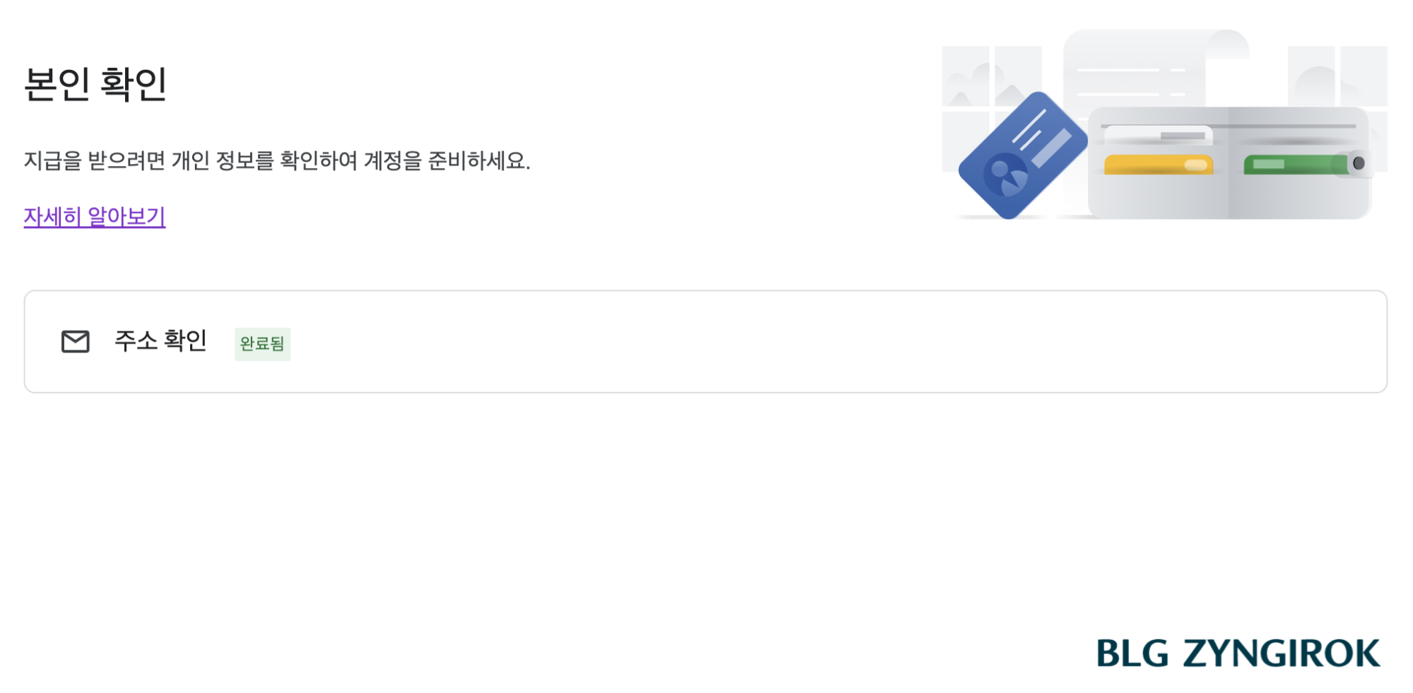 애드센스-핀번호를-입력하면-주소-확인이-완료된다.