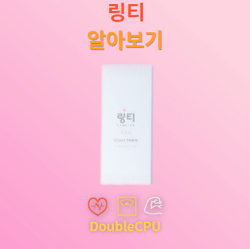 링티
