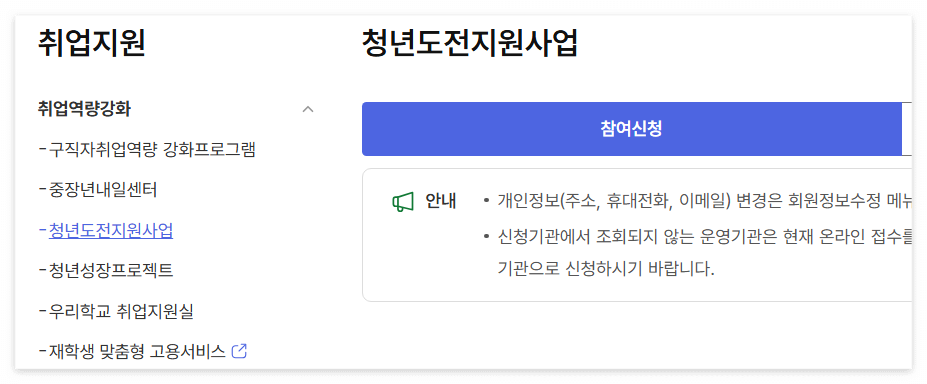 고용24 취업역량강화 청년도전지원사업 신청하기