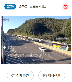 경부고속도로 교통상황 실시간 CCTV 12